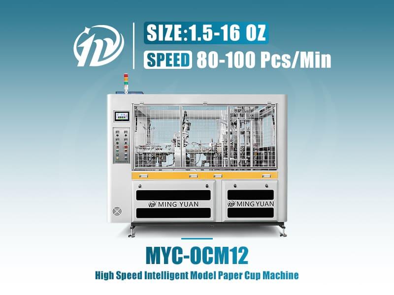 MYC-OCM12 High Speed Intelligent Paper Cup Machine 80-100 pcs/min
