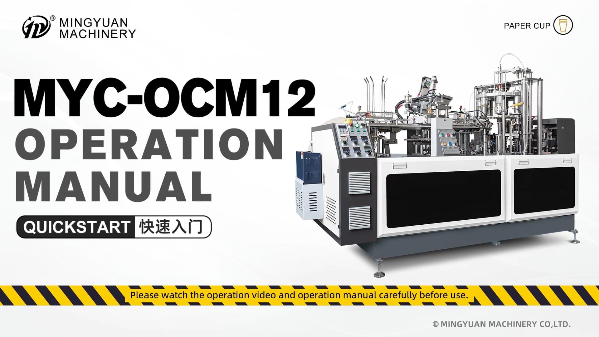MYC-OCM12 SImple Model Paper Cup Machine Operation Video
