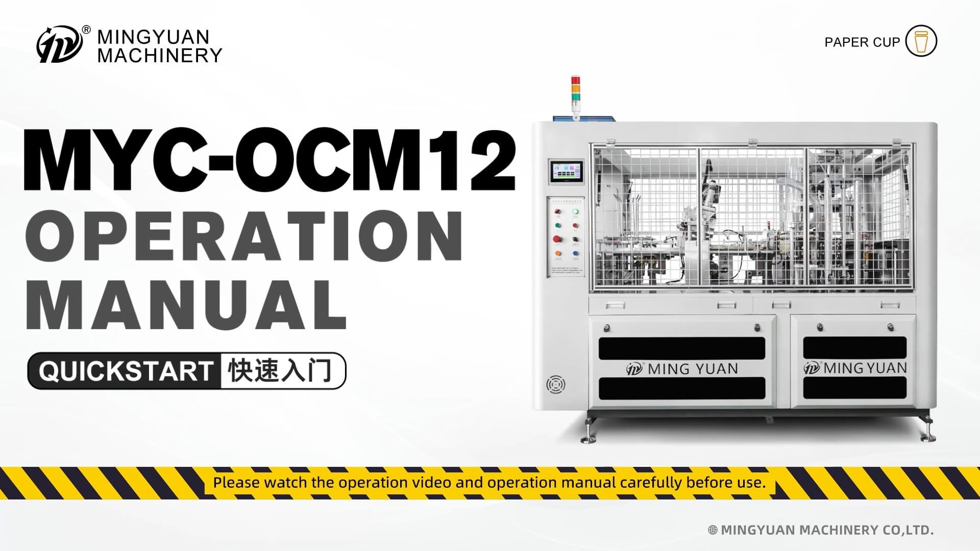 MYC-OCM12 Intelligent Model Paper Cup Machine Operation Video