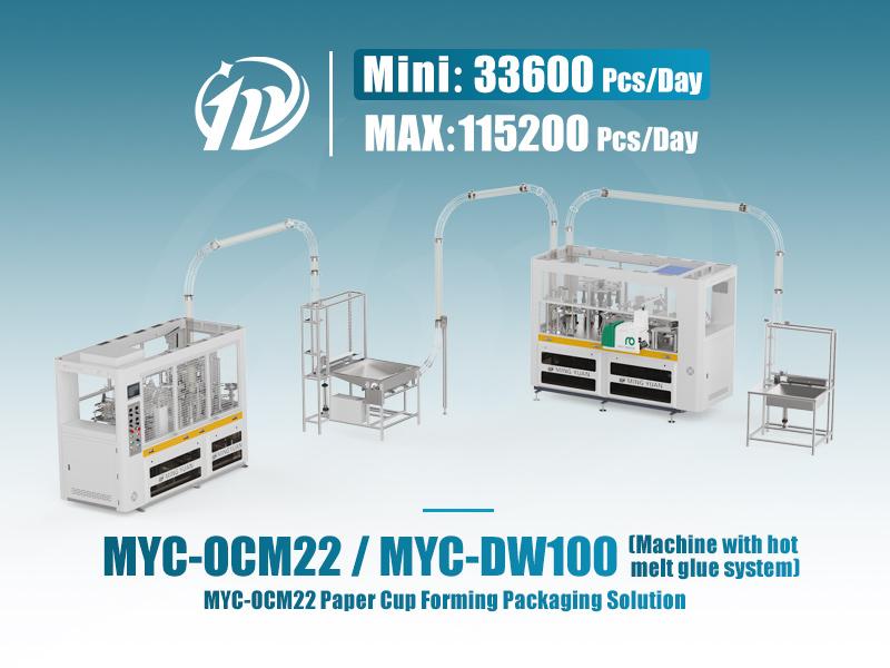 آلة الأكواب الورقية MYC-OCM22 تربط آلة الأكمام الورقية MYC-DW100 بخط إنتاج صندوق الغراء الساخن