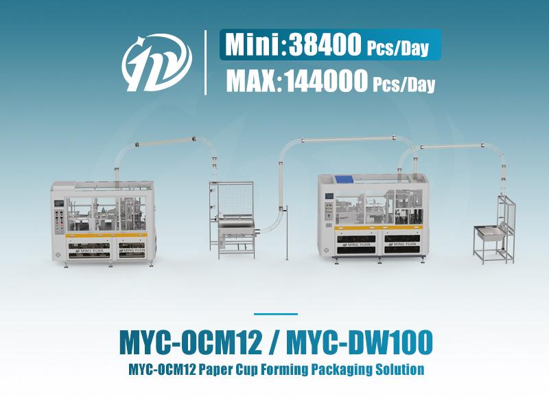 MYC-OCM12 intelligent paper cup machine with MYC-DW100 paper cup sleeve machine production line